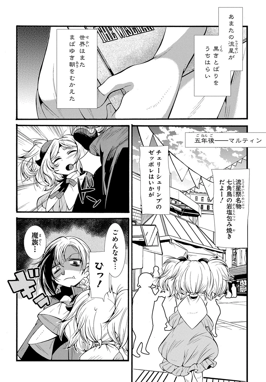 スローライフがしたい大賢者、娘を拾う。 第25話 - 36