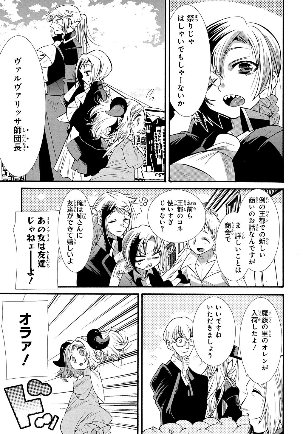 スローライフがしたい大賢者、娘を拾う。 第25話 - 37