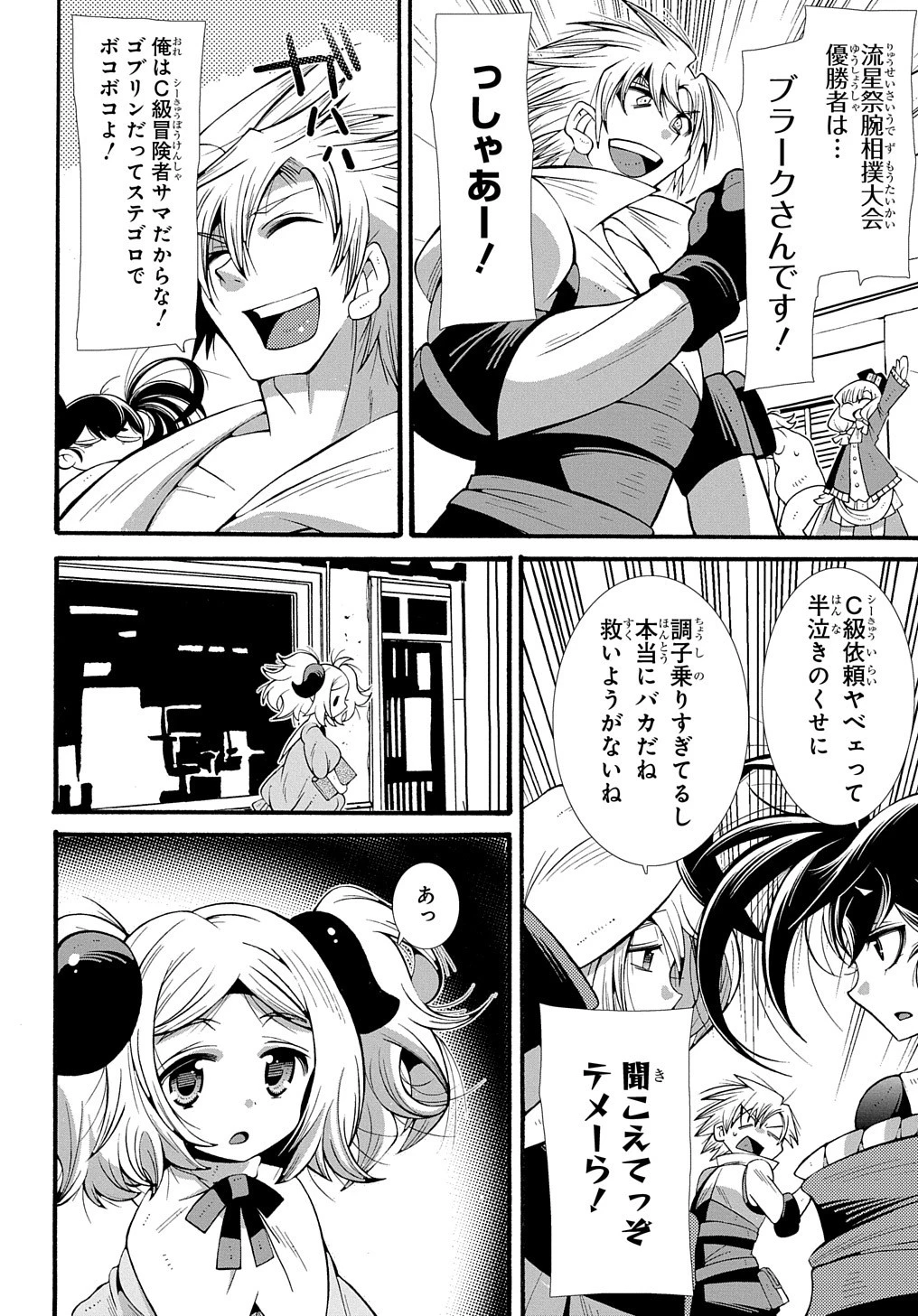 スローライフがしたい大賢者、娘を拾う。 第25話 - 38