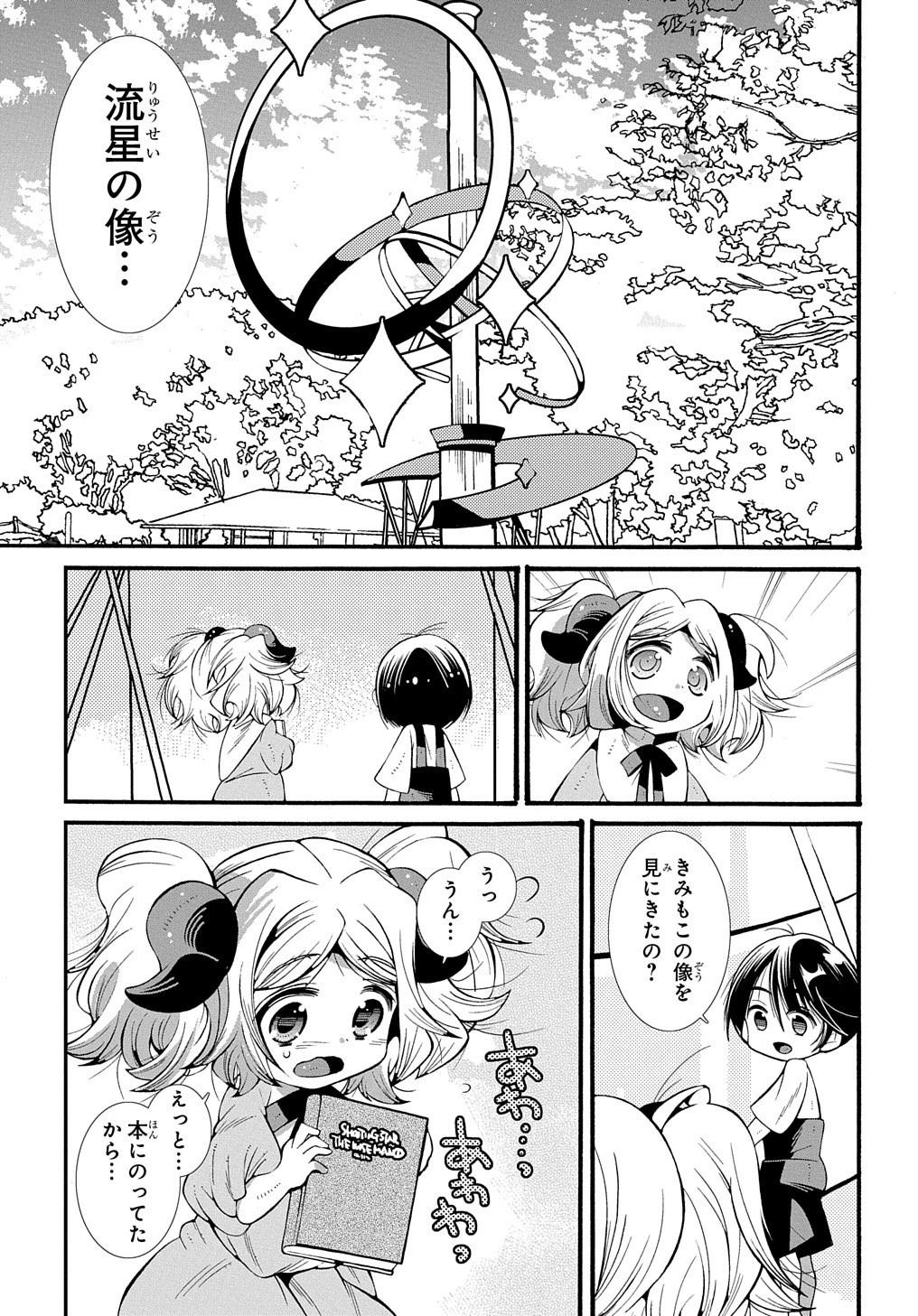 スローライフがしたい大賢者、娘を拾う。 第25話 - 39