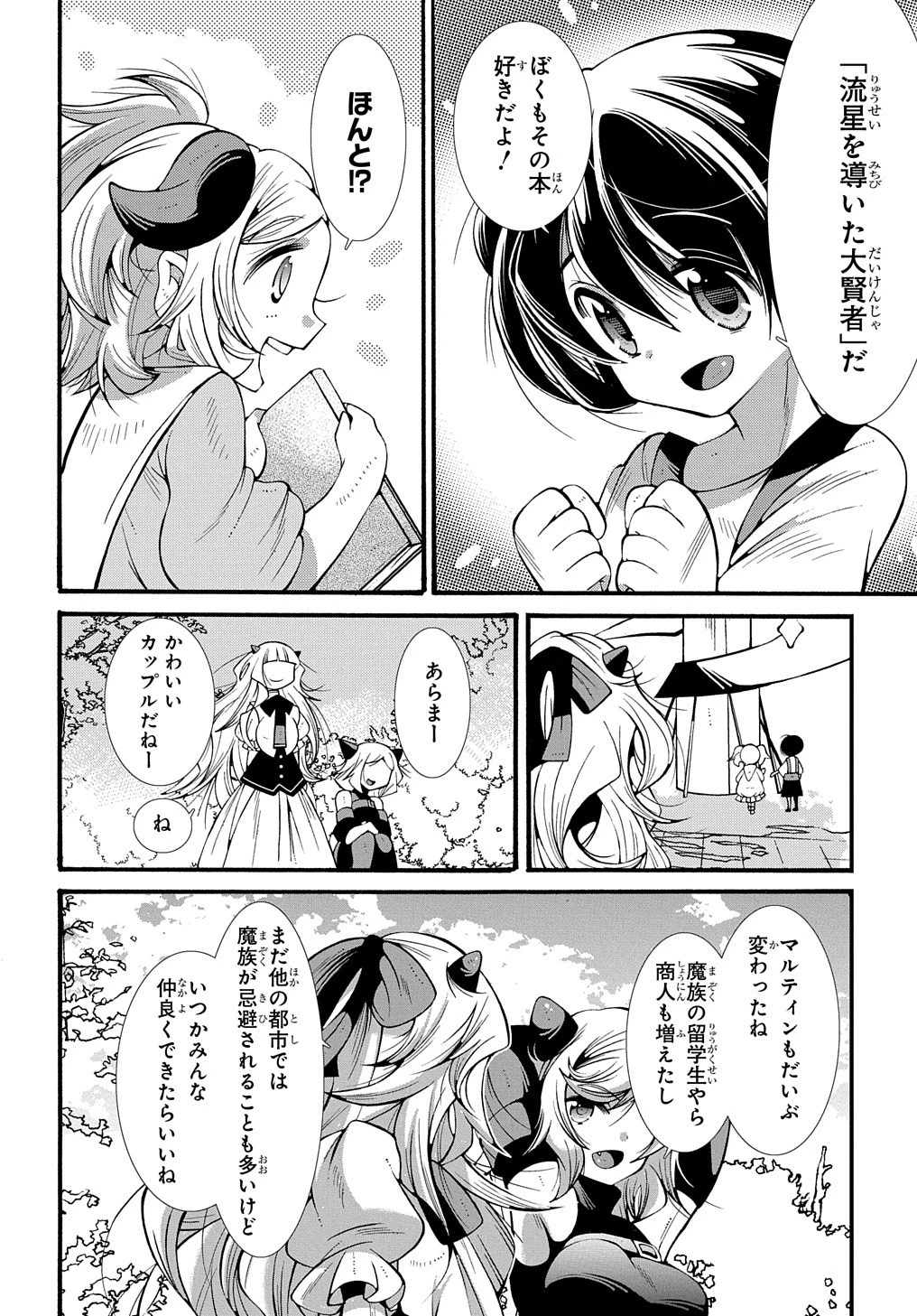 スローライフがしたい大賢者、娘を拾う。 第25話 - 40