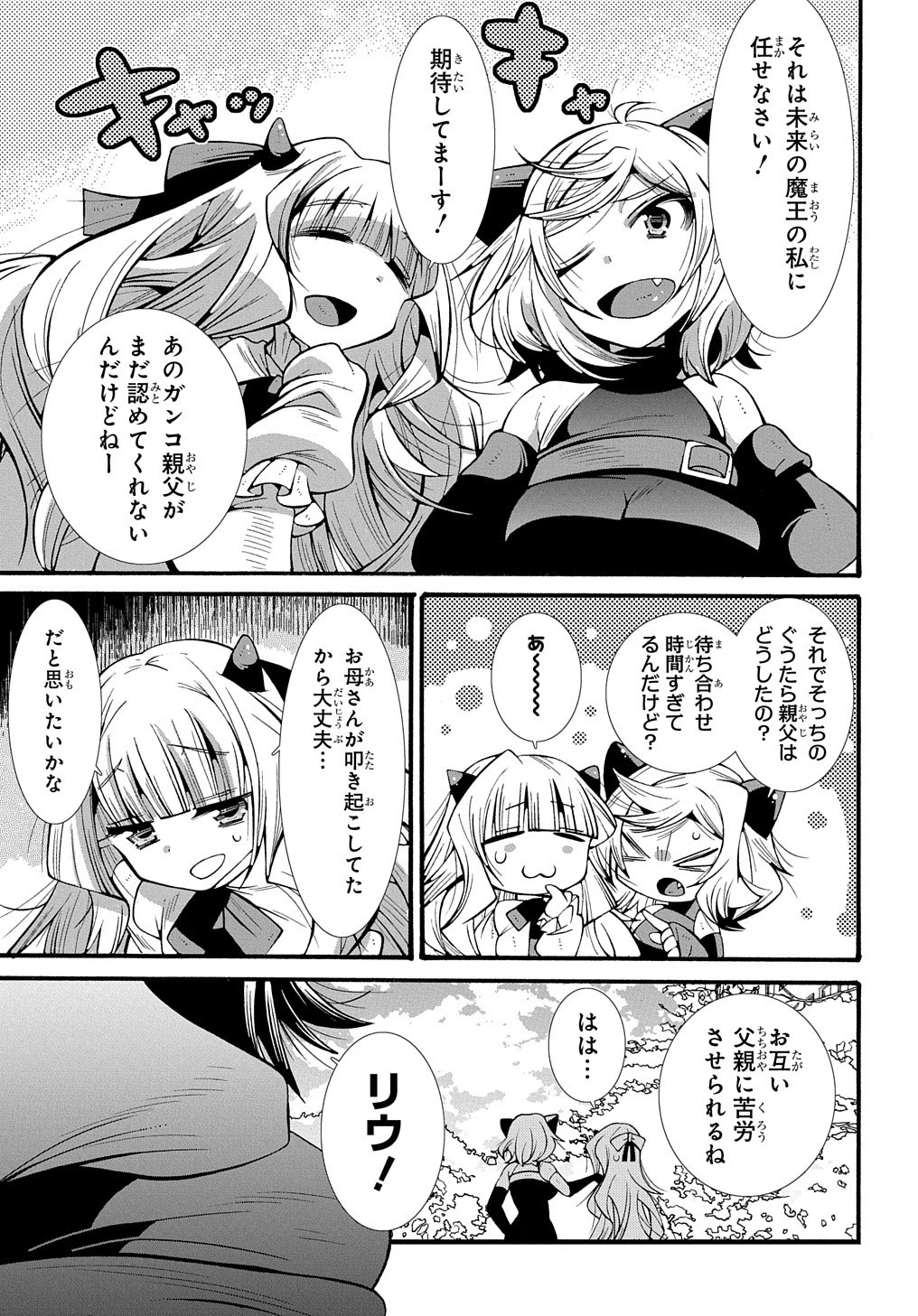 スローライフがしたい大賢者、娘を拾う。 第25話 - 41