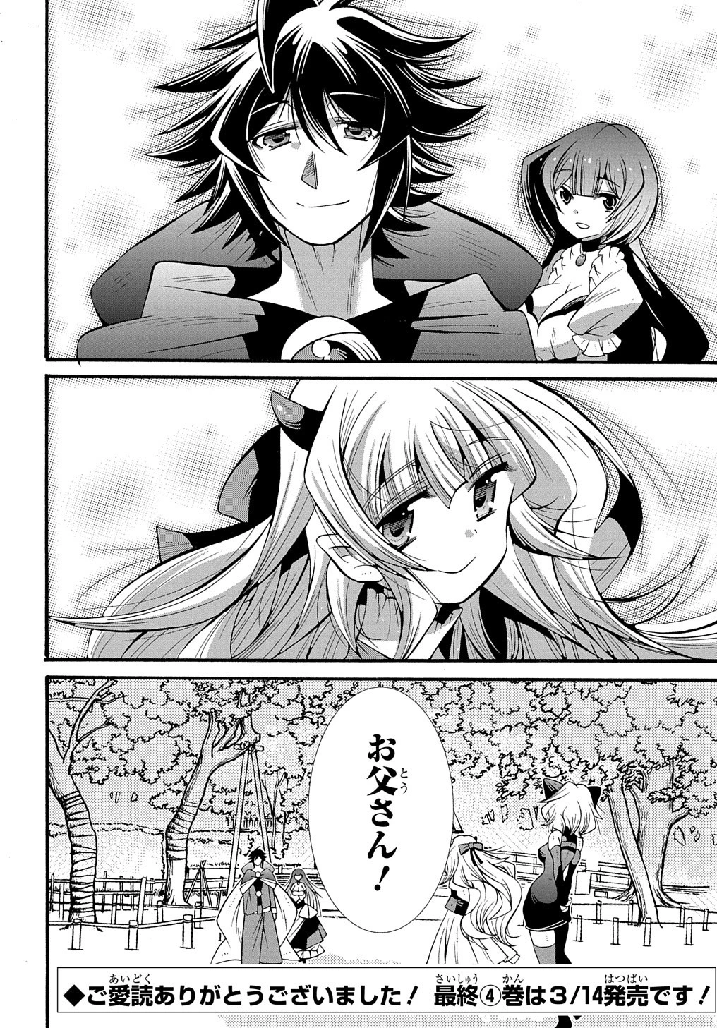 スローライフがしたい大賢者、娘を拾う。 第25話 - 42