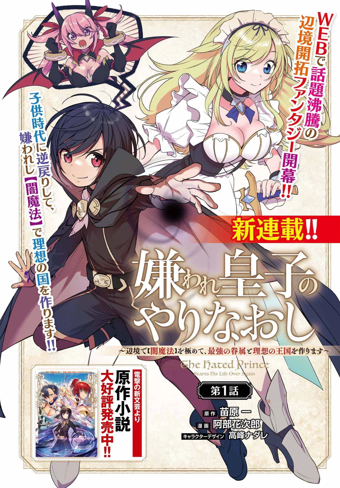 嫌われ皇子のやりなおし 第1話 - 1
