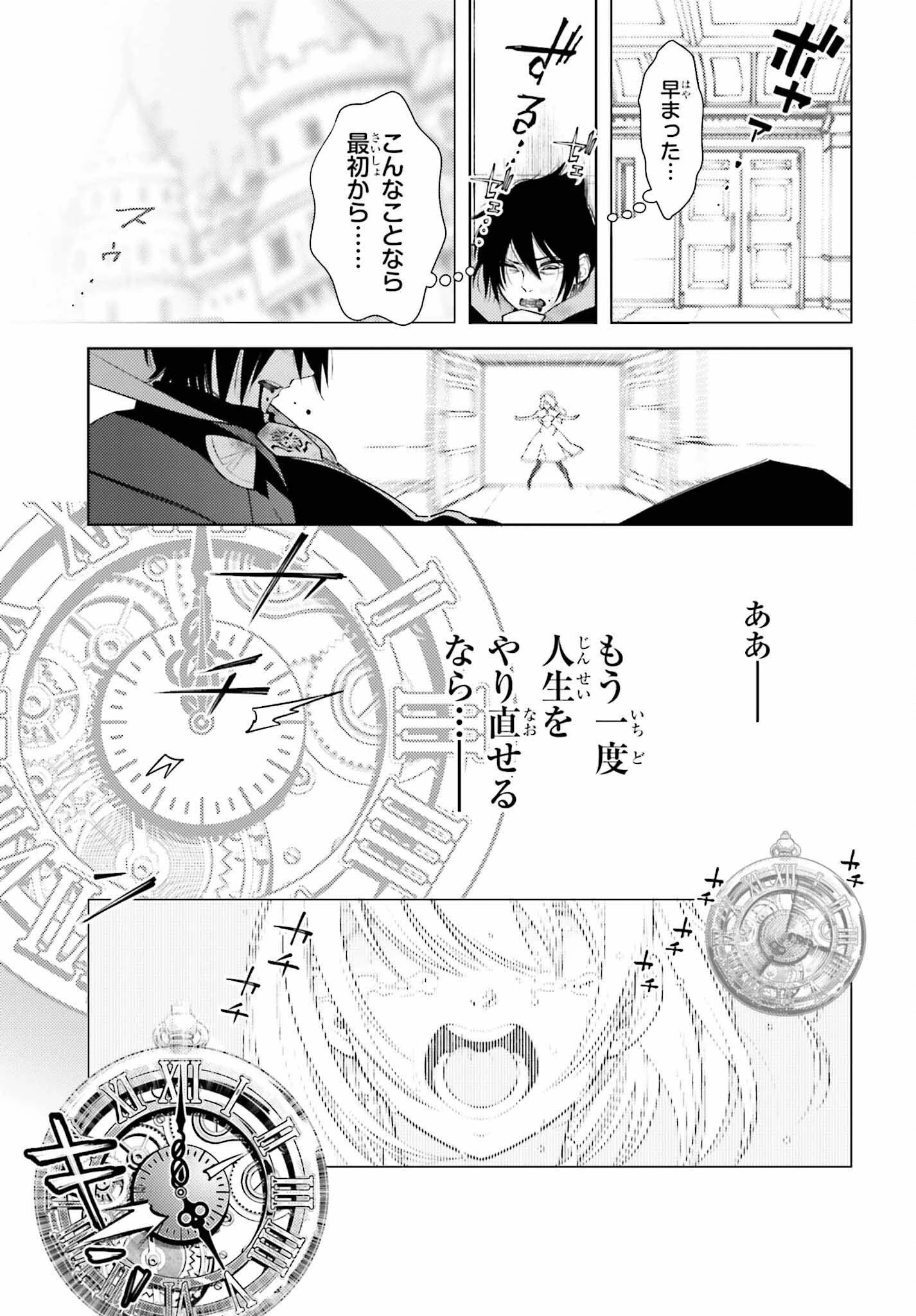 嫌われ皇子のやりなおし 第1話 - 8