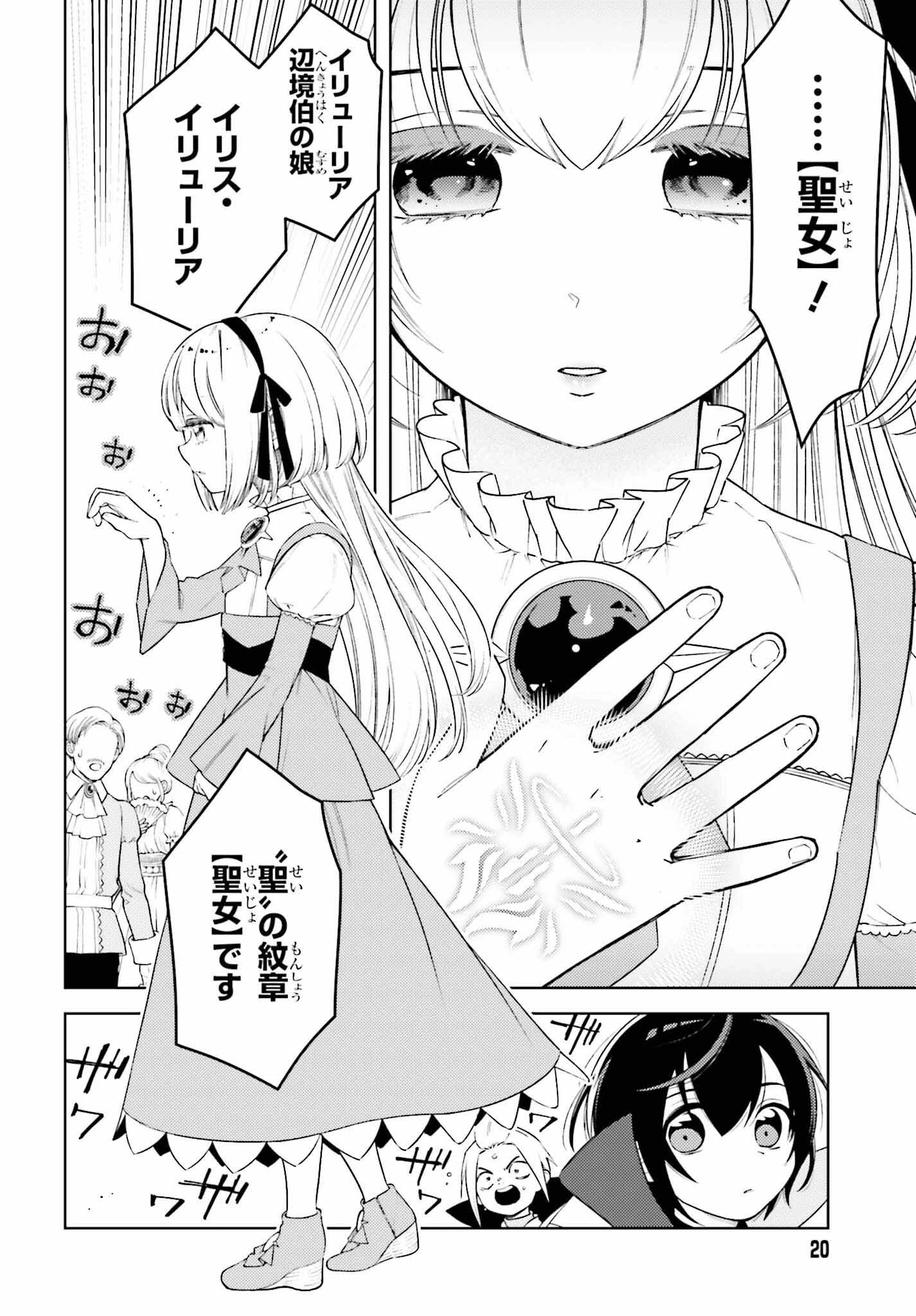 嫌われ皇子のやりなおし 第1話 - 13