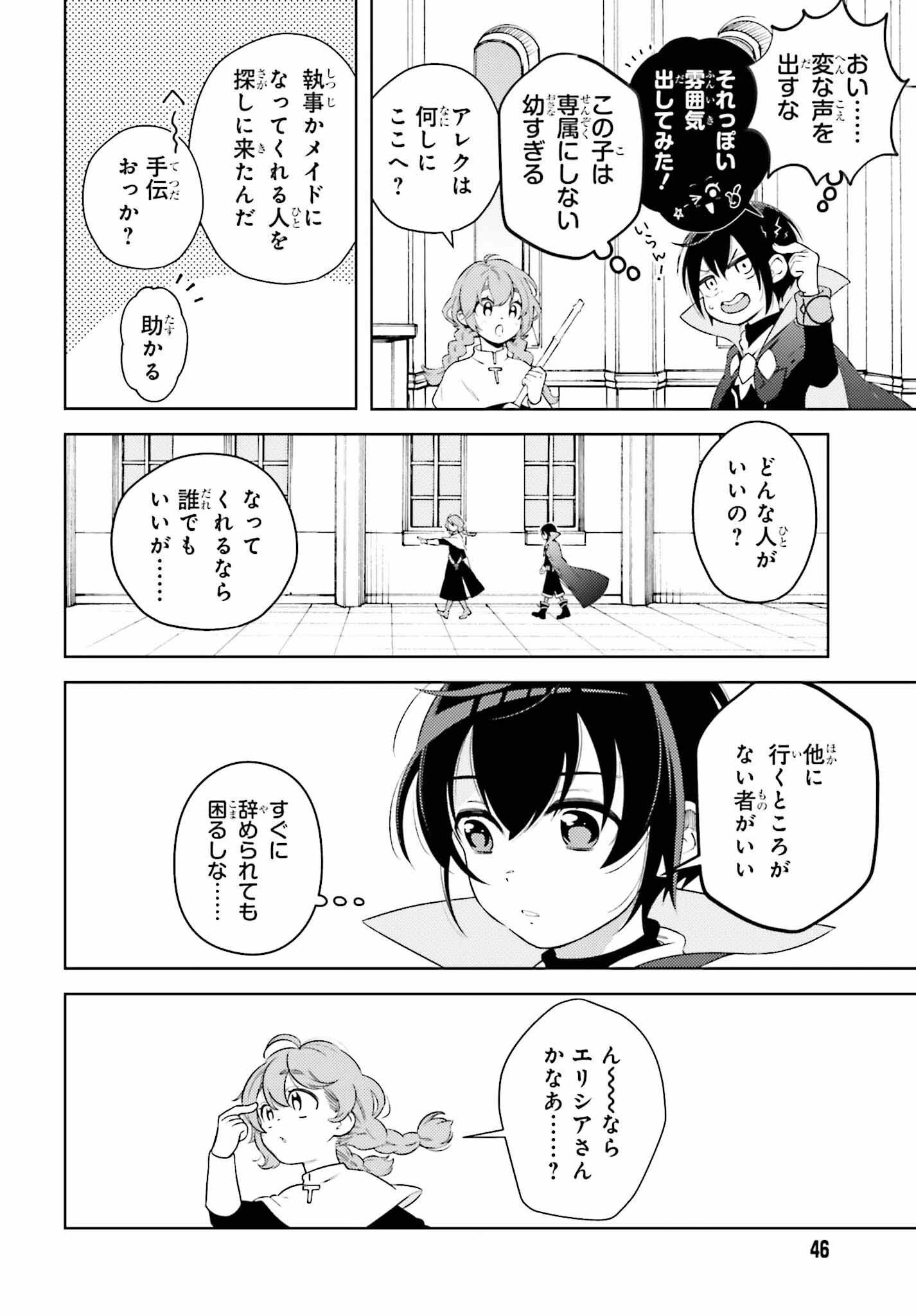 嫌われ皇子のやりなおし 第1話 - 39
