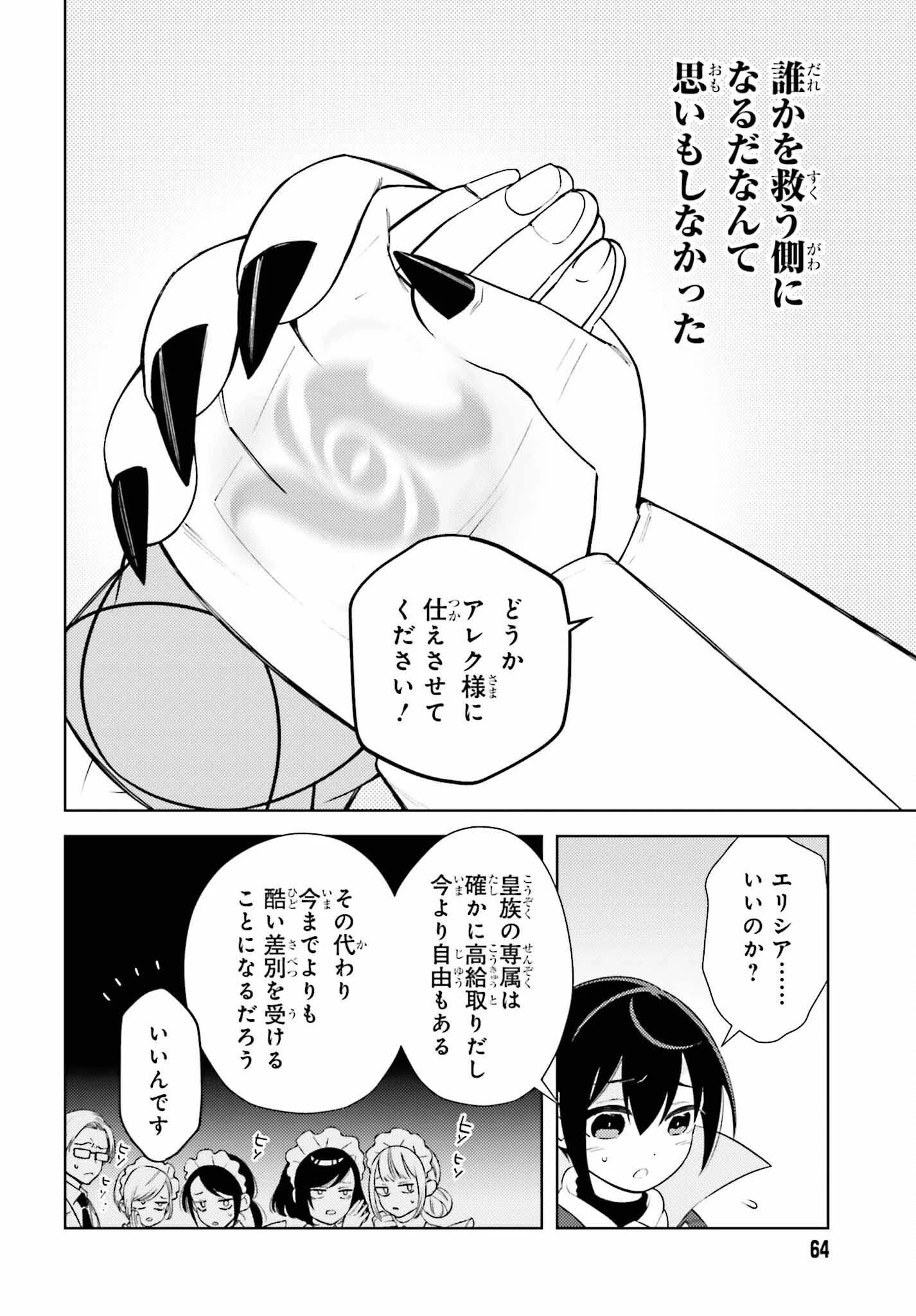 嫌われ皇子のやりなおし 第1話 - 57
