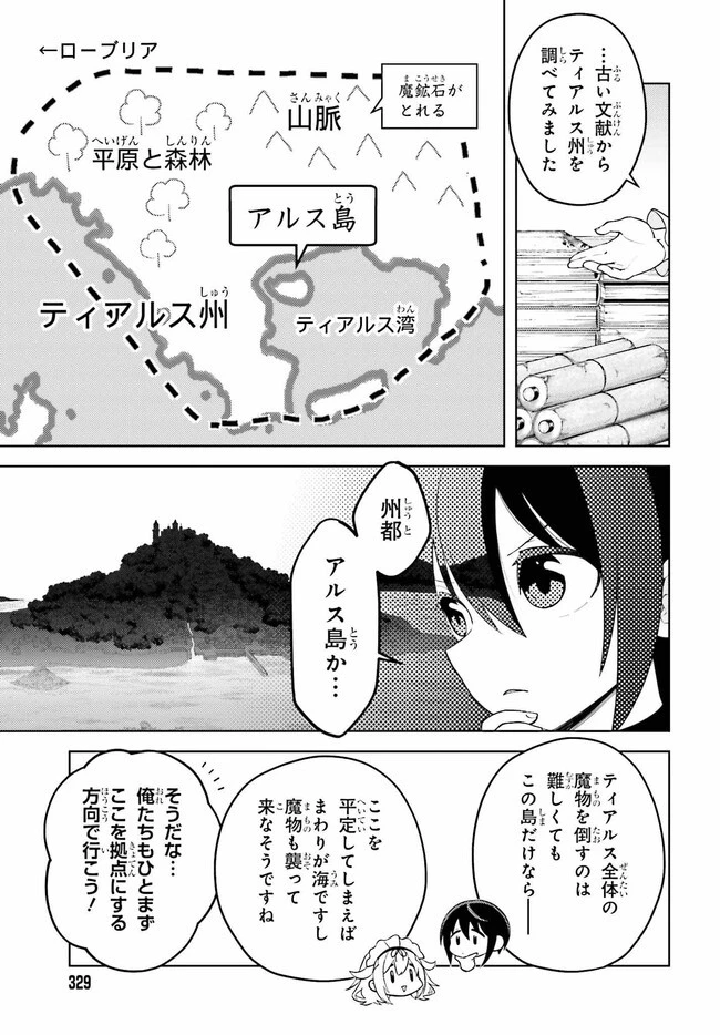 嫌われ皇子のやりなおし 第6話 - 3