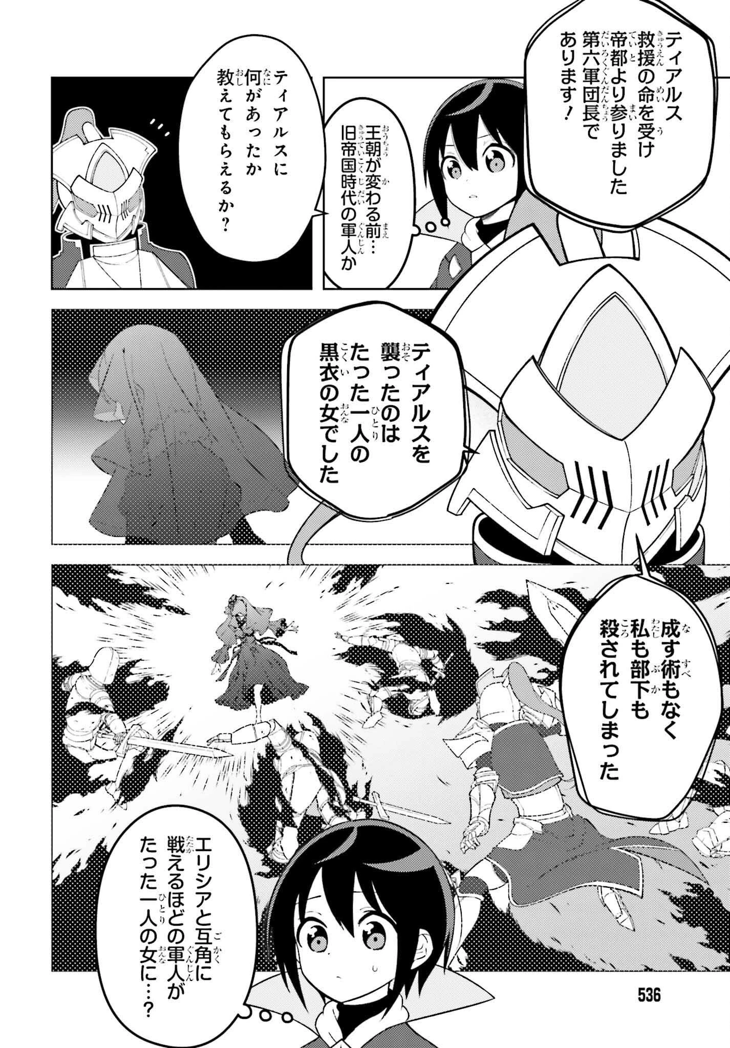 嫌われ皇子のやりなおし 第7話 - 16