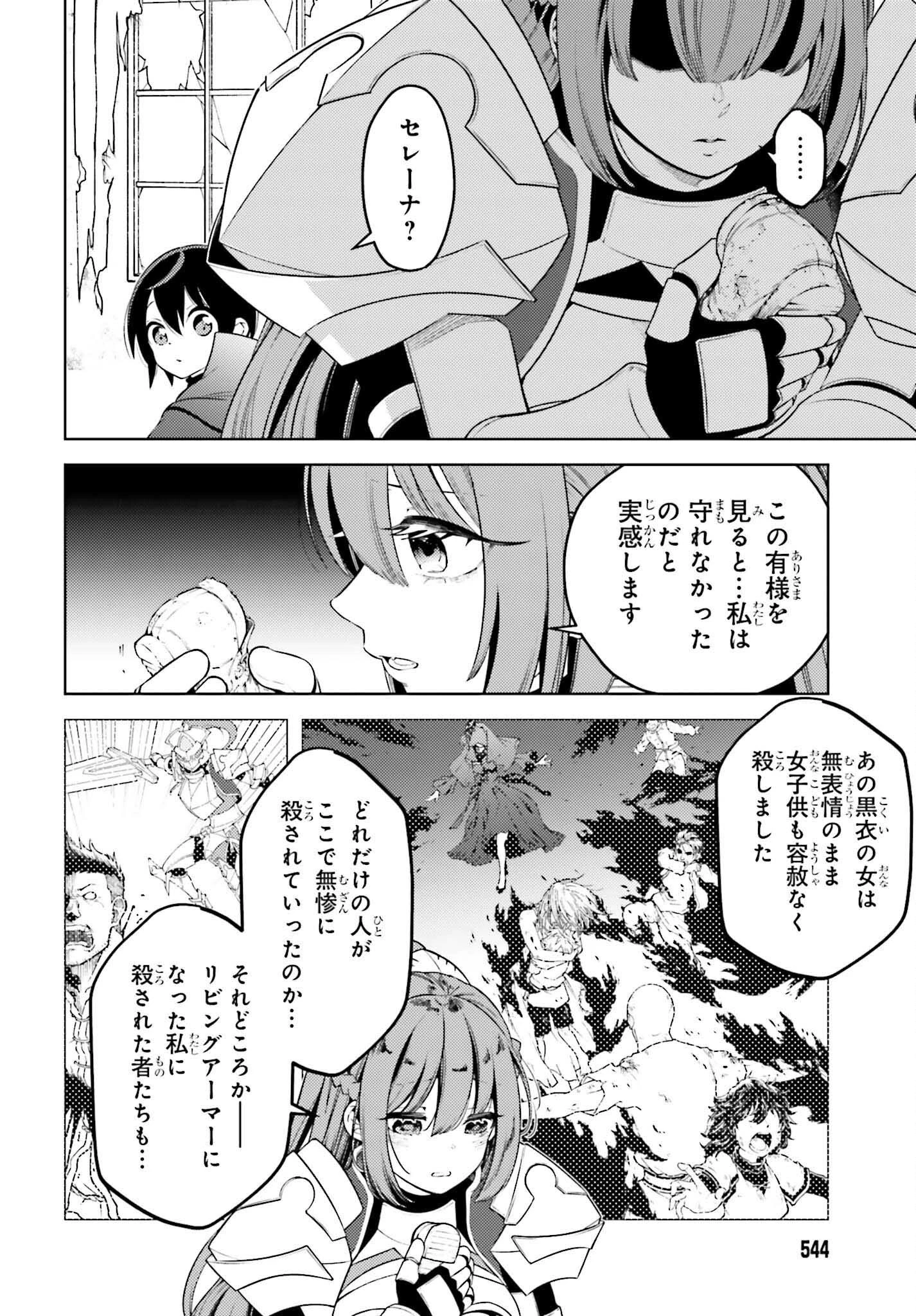 嫌われ皇子のやりなおし 第7話 - 24