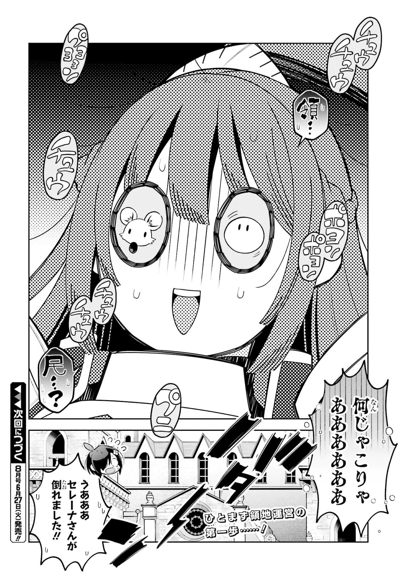 嫌われ皇子のやりなおし 第7話 - 30