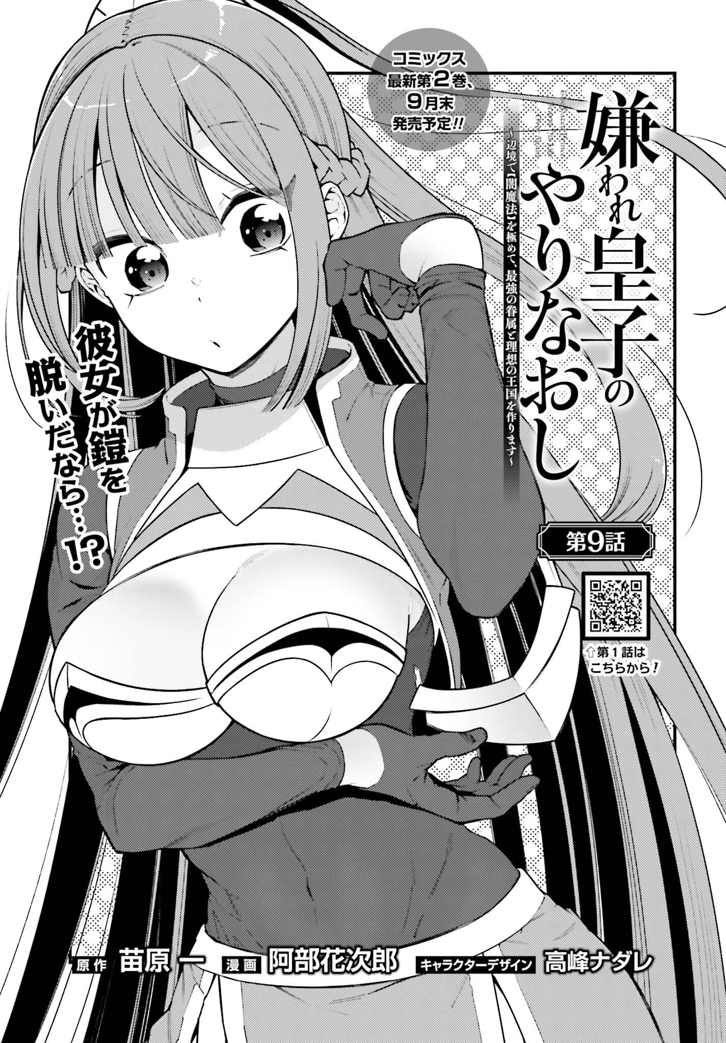 嫌われ皇子のやりなおし 第9話 - 1