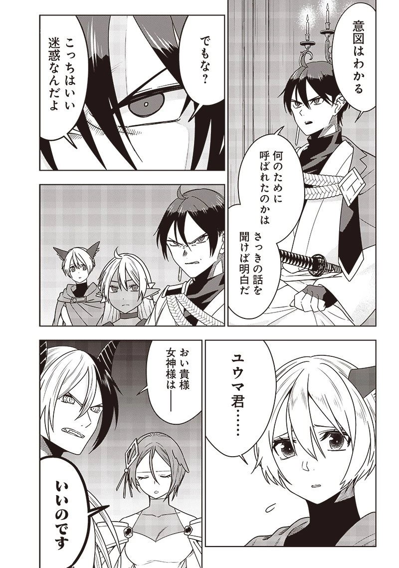 十三番目の転生者～俺だけ見捨てた女神をぶっ飛ばす！～ 第32話 - 2