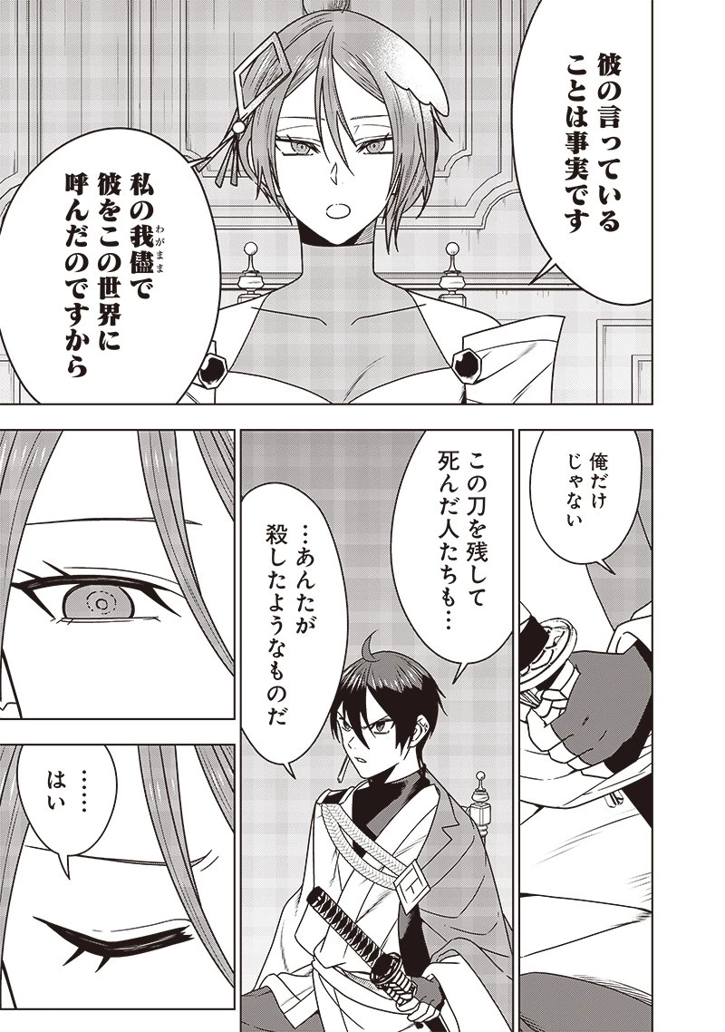 十三番目の転生者～俺だけ見捨てた女神をぶっ飛ばす！～ 第32話 - 3