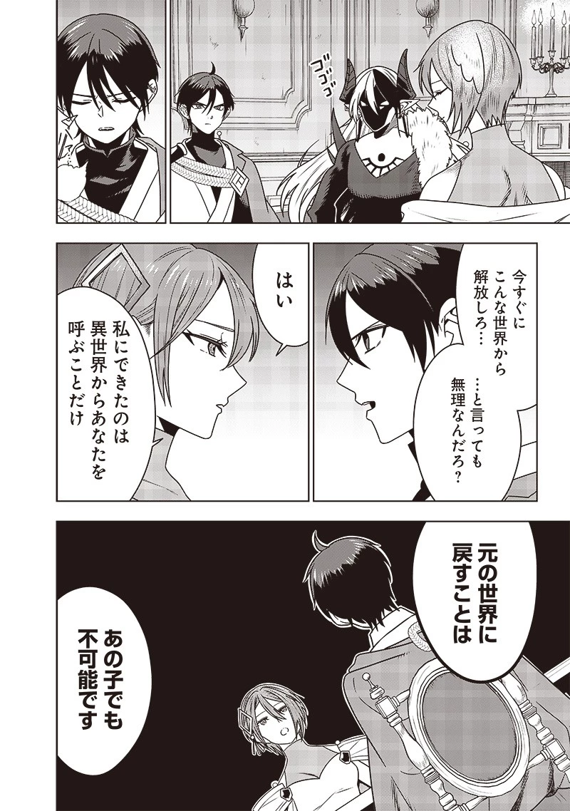 十三番目の転生者～俺だけ見捨てた女神をぶっ飛ばす！～ 第32話 - 4