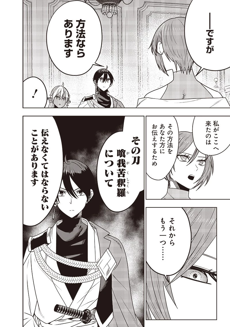 十三番目の転生者～俺だけ見捨てた女神をぶっ飛ばす！～ 第32話 - 6