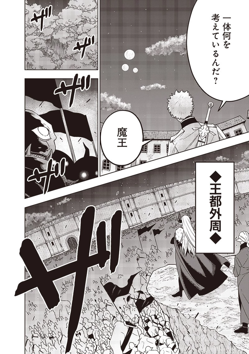 十三番目の転生者～俺だけ見捨てた女神をぶっ飛ばす！～ 第32話 - 8