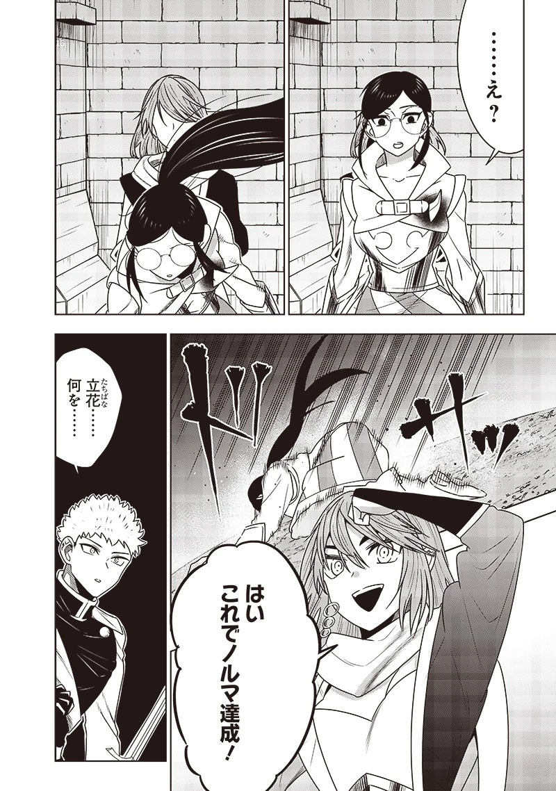 十三番目の転生者～俺だけ見捨てた女神をぶっ飛ばす！～ 第32話 - 16