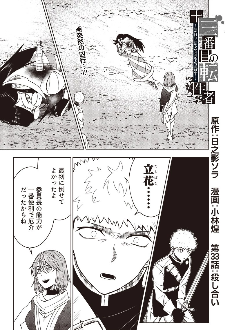十三番目の転生者～俺だけ見捨てた女神をぶっ飛ばす！～ 第33話 - 1