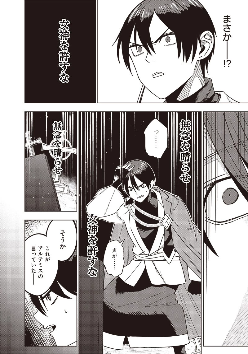 十三番目の転生者～俺だけ見捨てた女神をぶっ飛ばす！～ 第34話 - 2