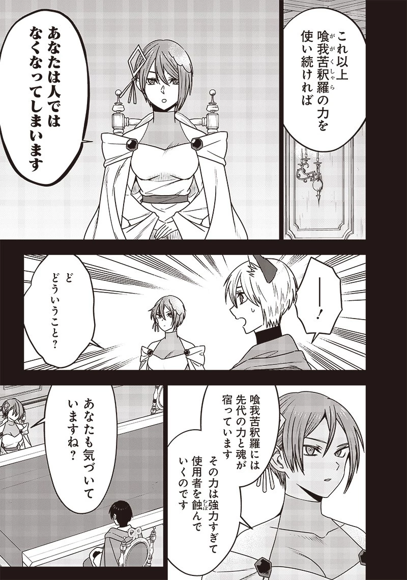 十三番目の転生者～俺だけ見捨てた女神をぶっ飛ばす！～ 第34話 - 3