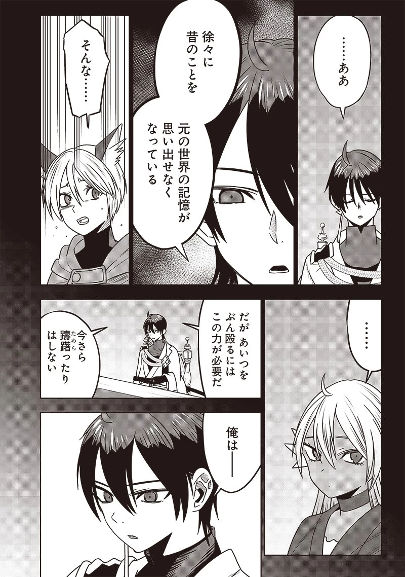 十三番目の転生者～俺だけ見捨てた女神をぶっ飛ばす！～ 第34話 - 4