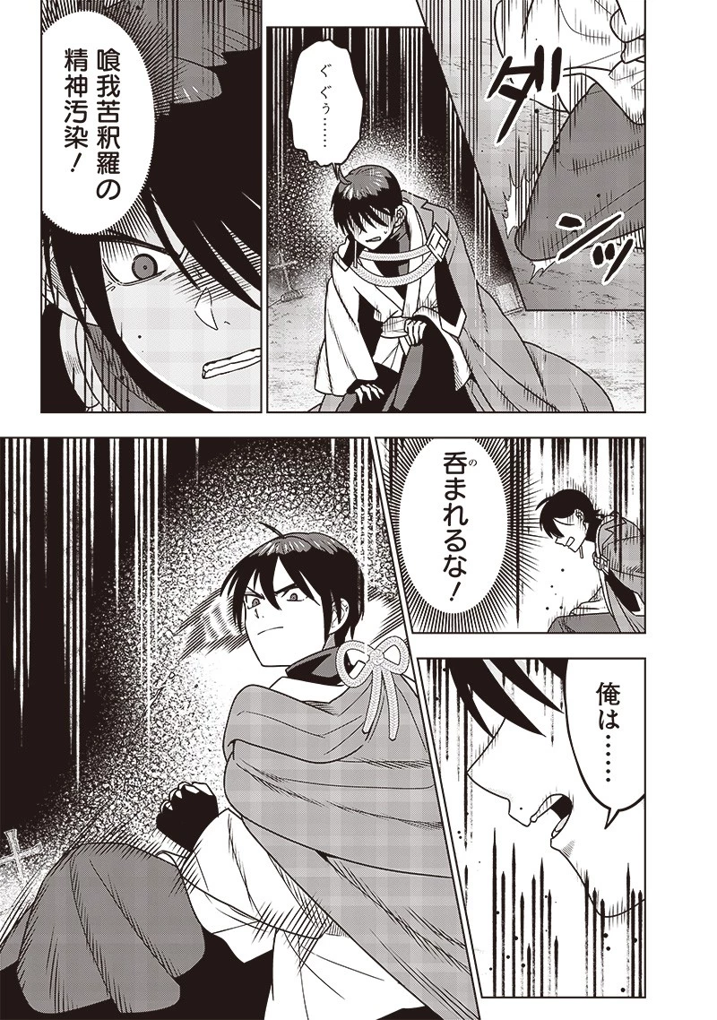 十三番目の転生者～俺だけ見捨てた女神をぶっ飛ばす！～ 第34話 - 5