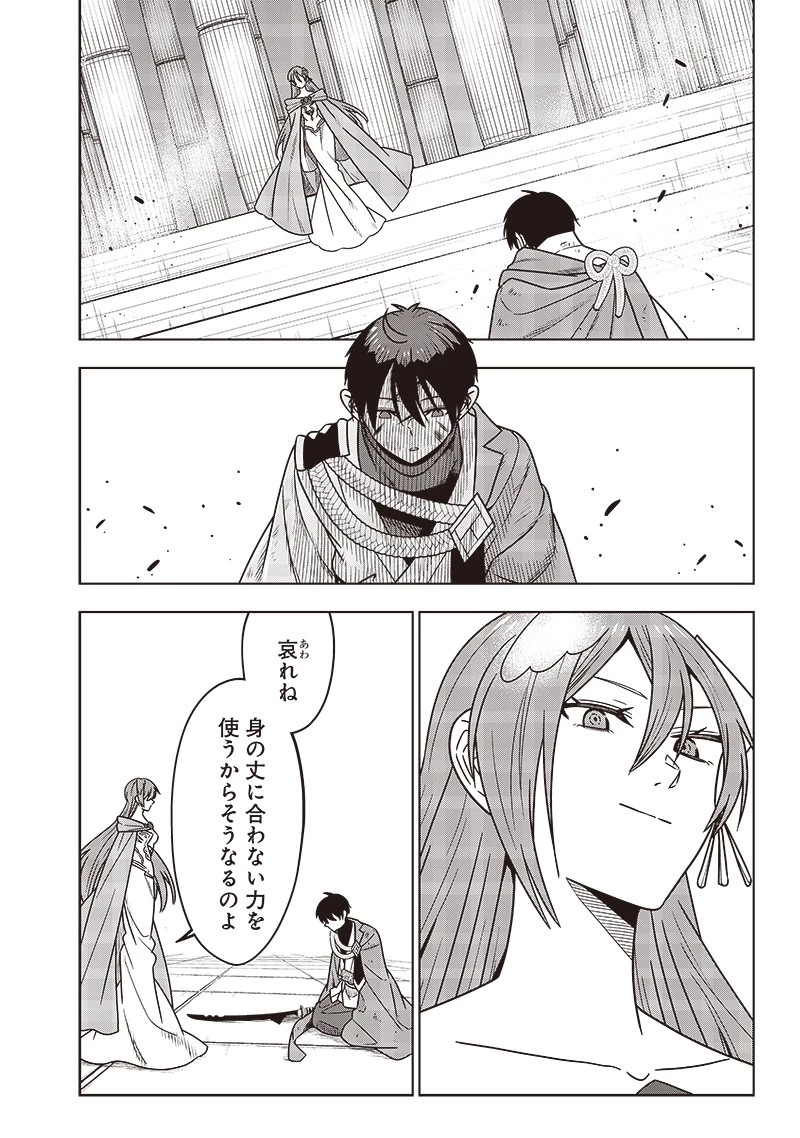 十三番目の転生者～俺だけ見捨てた女神をぶっ飛ばす！～ 第34話 - 8