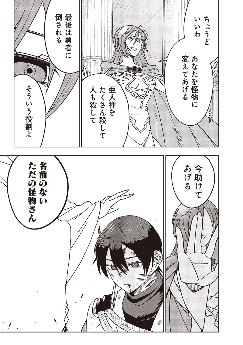 十三番目の転生者～俺だけ見捨てた女神をぶっ飛ばす！～ 第34話 - 9