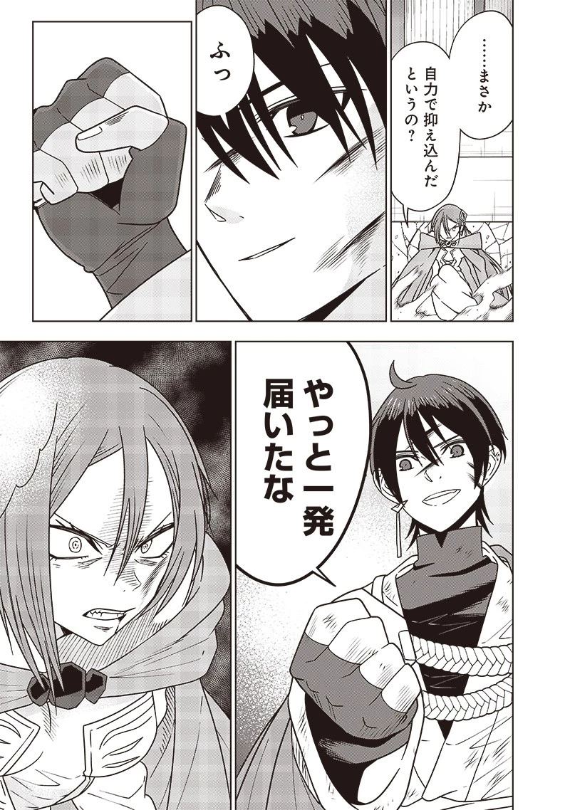 十三番目の転生者～俺だけ見捨てた女神をぶっ飛ばす！～ 第34話 - 13