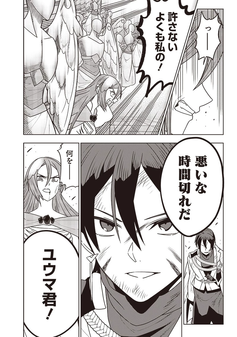 十三番目の転生者～俺だけ見捨てた女神をぶっ飛ばす！～ 第34話 - 14