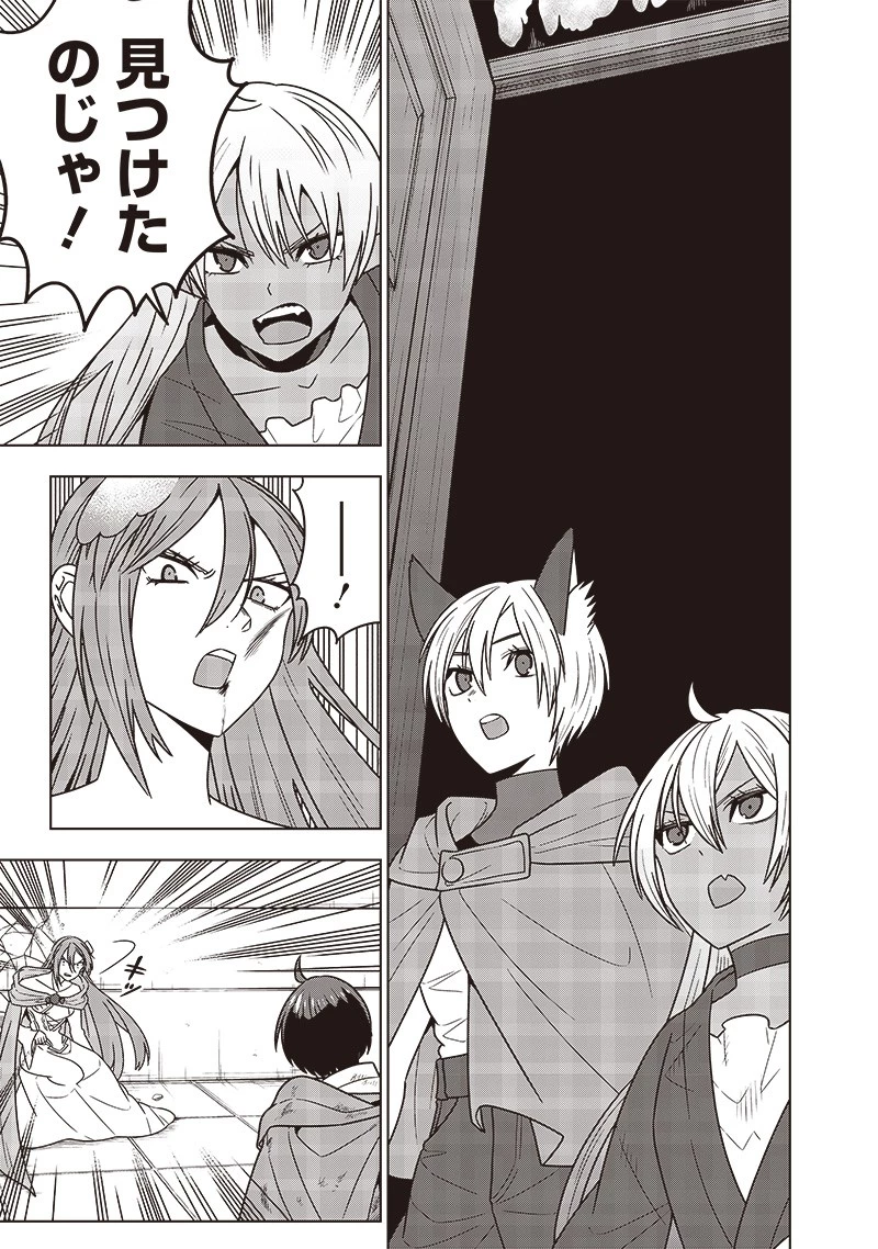 十三番目の転生者～俺だけ見捨てた女神をぶっ飛ばす！～ 第34話 - 15