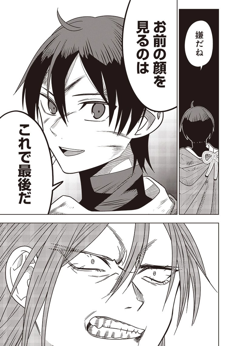 十三番目の転生者～俺だけ見捨てた女神をぶっ飛ばす！～ 第34話 - 17