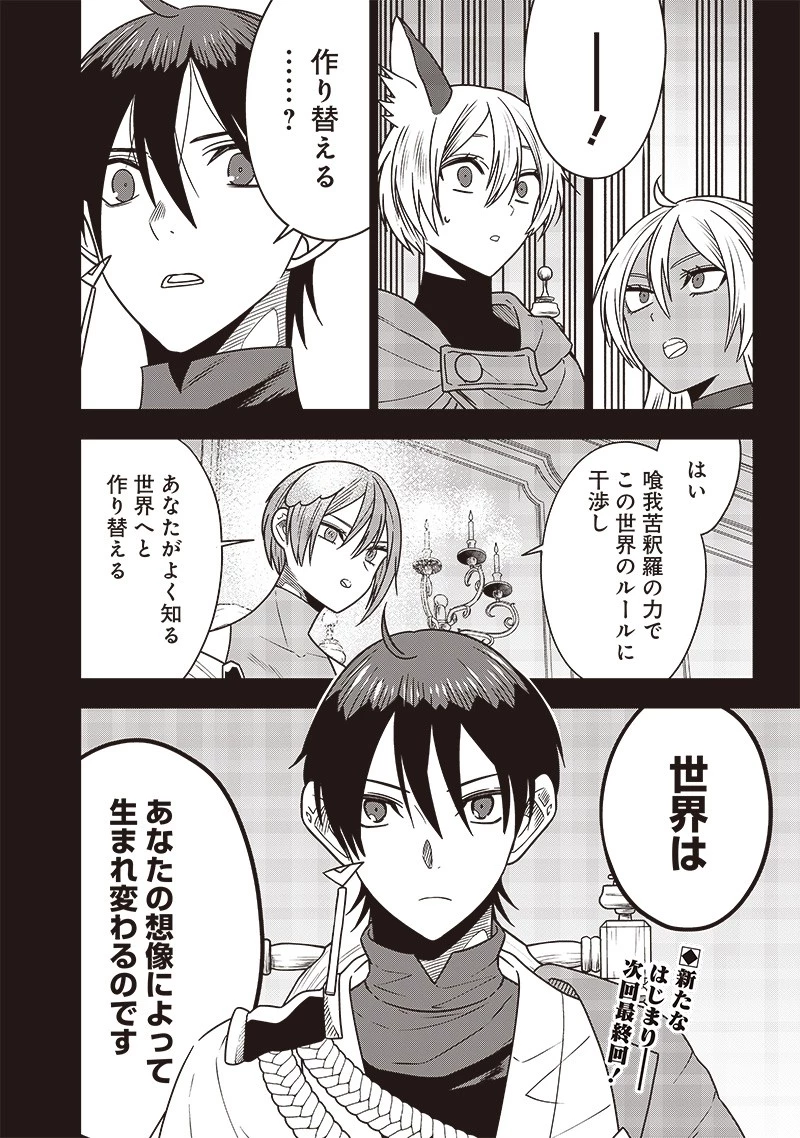 十三番目の転生者～俺だけ見捨てた女神をぶっ飛ばす！～ 第34話 - 22