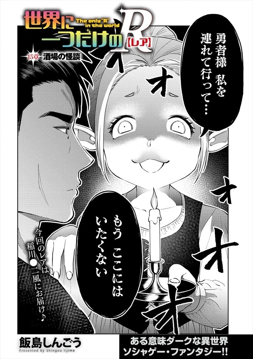 世界に一つだけのR 第15話 - 2