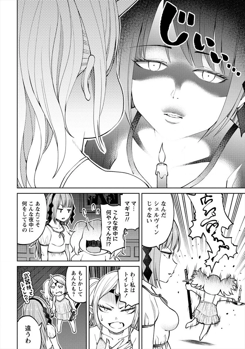 世界に一つだけのR 第15話 - 10