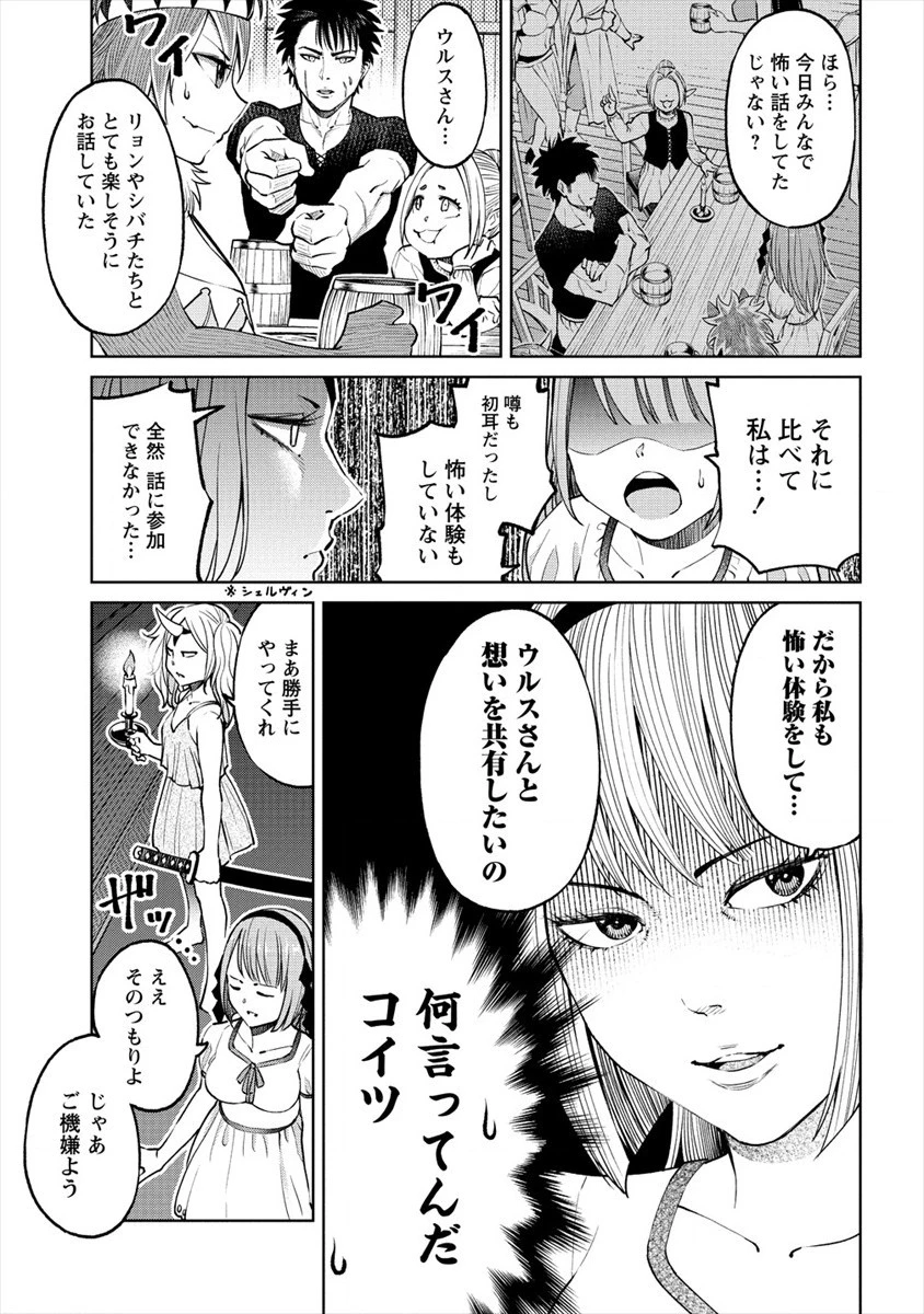 世界に一つだけのR 第15話 - 11