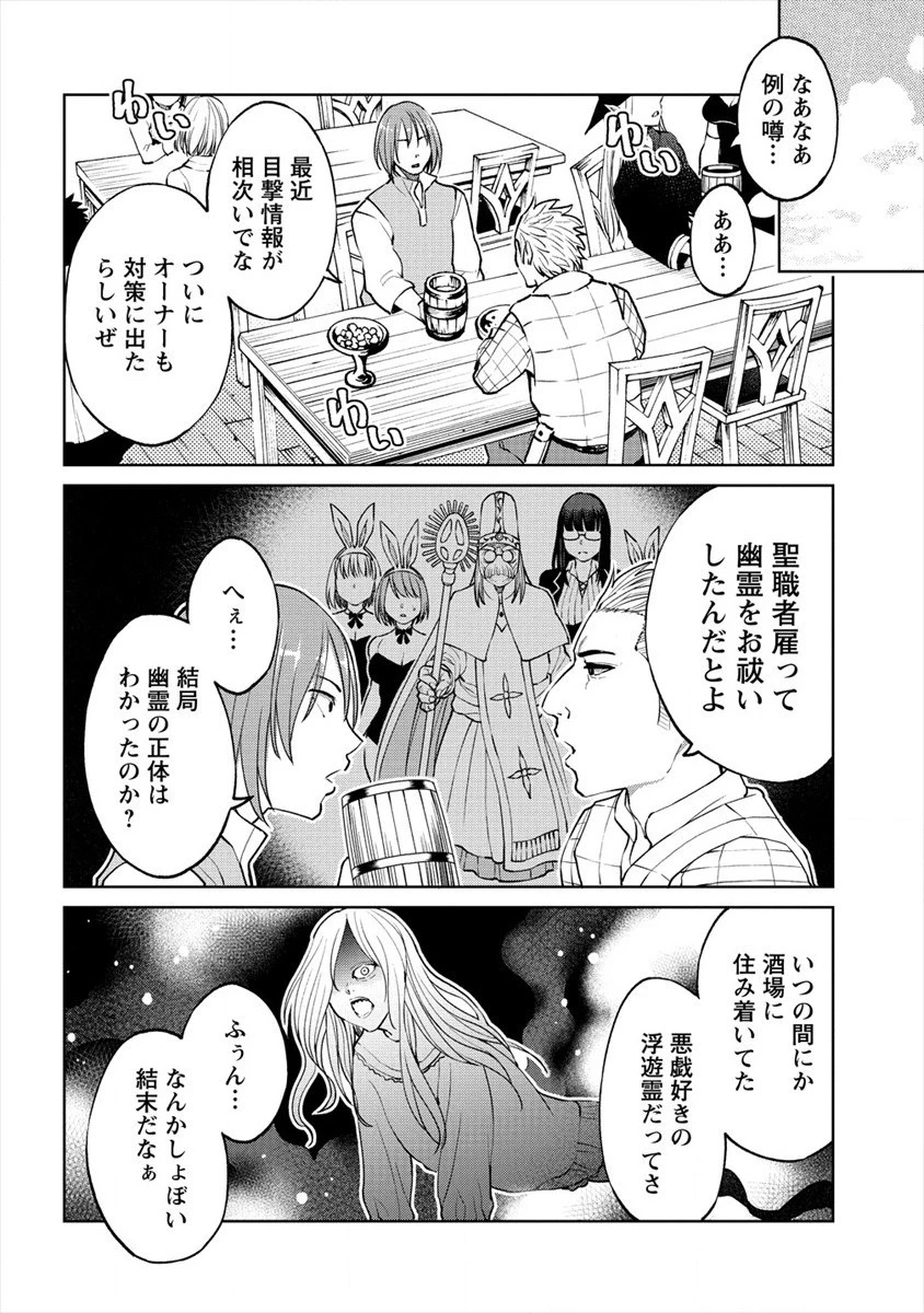 世界に一つだけのR 第15話 - 18