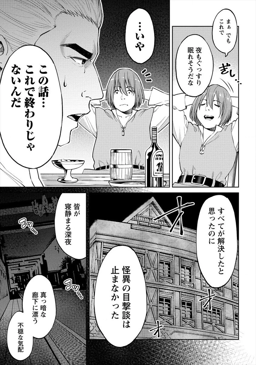 世界に一つだけのR 第15話 - 19