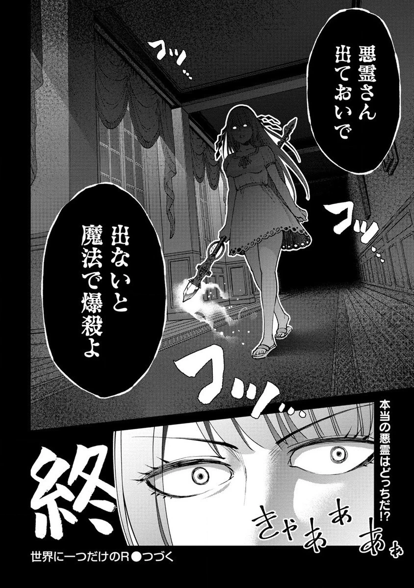 世界に一つだけのR 第15話 - 20