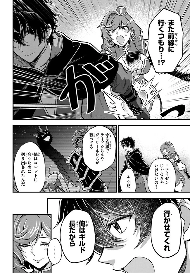 ようこそ『追放者ギルド』へ ～無能なＳランクパーティがどんどん有能な冒険者を追放するので、最弱を集めて最強ギルドを創ります～ 第29話 - 2