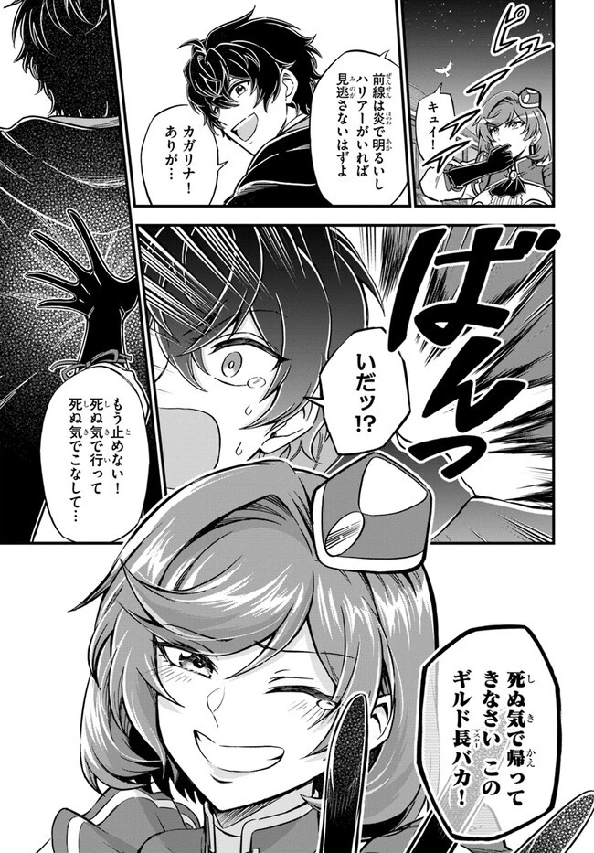 ようこそ『追放者ギルド』へ ～無能なＳランクパーティがどんどん有能な冒険者を追放するので、最弱を集めて最強ギルドを創ります～ 第29話 - 3