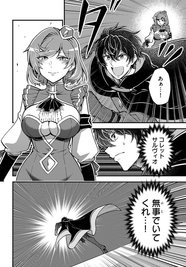ようこそ『追放者ギルド』へ ～無能なＳランクパーティがどんどん有能な冒険者を追放するので、最弱を集めて最強ギルドを創ります～ 第29話 - 4