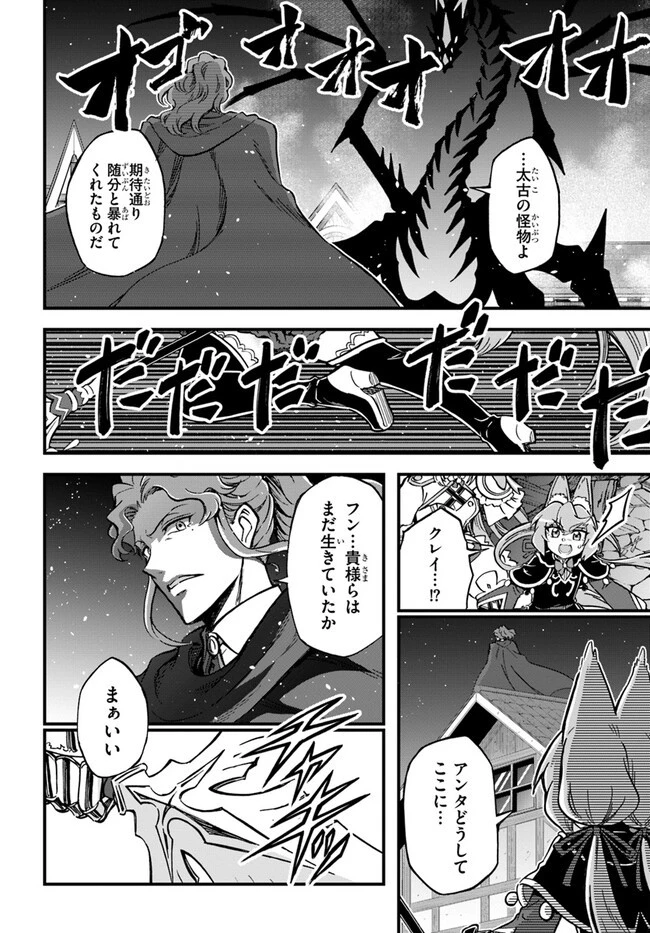 ようこそ『追放者ギルド』へ ～無能なＳランクパーティがどんどん有能な冒険者を追放するので、最弱を集めて最強ギルドを創ります～ 第29話 - 6