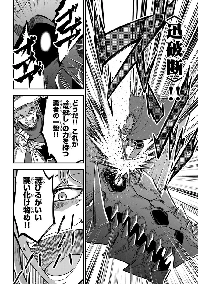 ようこそ『追放者ギルド』へ ～無能なＳランクパーティがどんどん有能な冒険者を追放するので、最弱を集めて最強ギルドを創ります～ 第29話 - 8