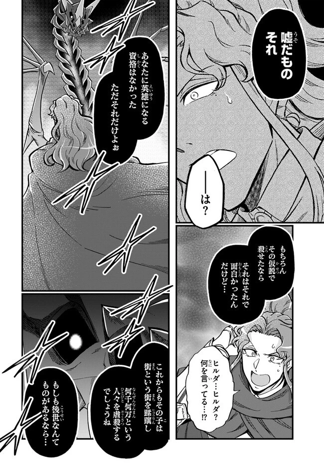 ようこそ『追放者ギルド』へ ～無能なＳランクパーティがどんどん有能な冒険者を追放するので、最弱を集めて最強ギルドを創ります～ 第29話 - 10