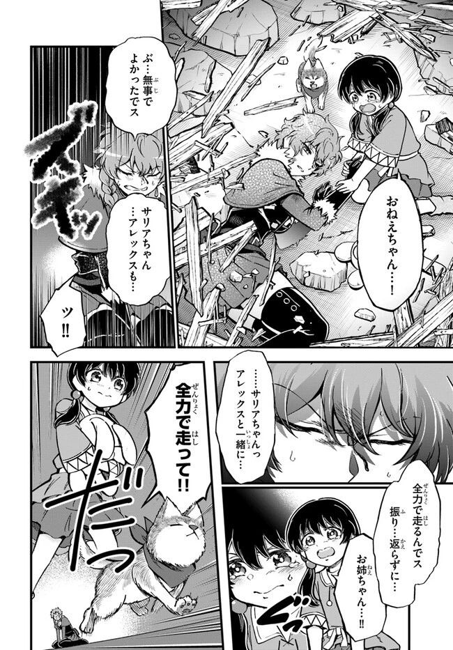 ようこそ『追放者ギルド』へ ～無能なＳランクパーティがどんどん有能な冒険者を追放するので、最弱を集めて最強ギルドを創ります～ 第29話 - 16