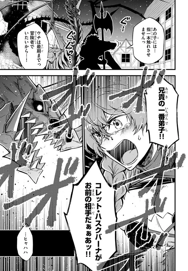 ようこそ『追放者ギルド』へ ～無能なＳランクパーティがどんどん有能な冒険者を追放するので、最弱を集めて最強ギルドを創ります～ 第29話 - 17