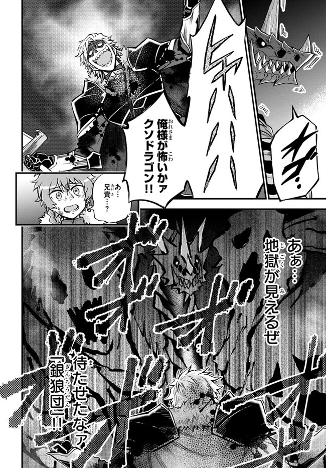 ようこそ『追放者ギルド』へ ～無能なＳランクパーティがどんどん有能な冒険者を追放するので、最弱を集めて最強ギルドを創ります～ 第29話 - 20